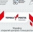 Всероссийский Марафон открытий центров «Точка роста» - Департамент образования