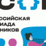 Старт олимпиад - Департамент образования
