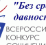 Итоги регионального этапа Всероссийского конкурса сочинений-2021 - Департамент образования