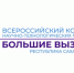 Всероссийский конкурс научно-технологических проектов «Большие вызовы» в 2022 году - Департамент образования