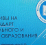 Февральское совещание работников образования МР «Алданский район» - Департамент образования