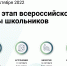 Стартует олимпиада школьников 2022-2023 - Департамент образования