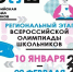 Региональный этап ВсОШ - Департамент образования