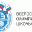 Итоги муниципального этапа ВсОШ и ОШ РС(Я) - Департамент образования