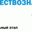 Региональный этап всероссийской олимпиады школьников (ВсОШ) по обществознанию - Департамент образования