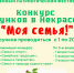 Конкурс юных художников «Моя семья» - Алданская МЦРБ