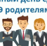 Всероссийская акция «Сдаем вместе. День сдачи ЕГЭ родителями». - Департамент образования
