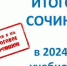 09 апреля 2025 года дополнительный период итогового сочинения! - Департамент образования