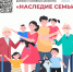 Стартует конкурс социальных роликов о семейных ценностях «Наследие семьи» - Департамент образования